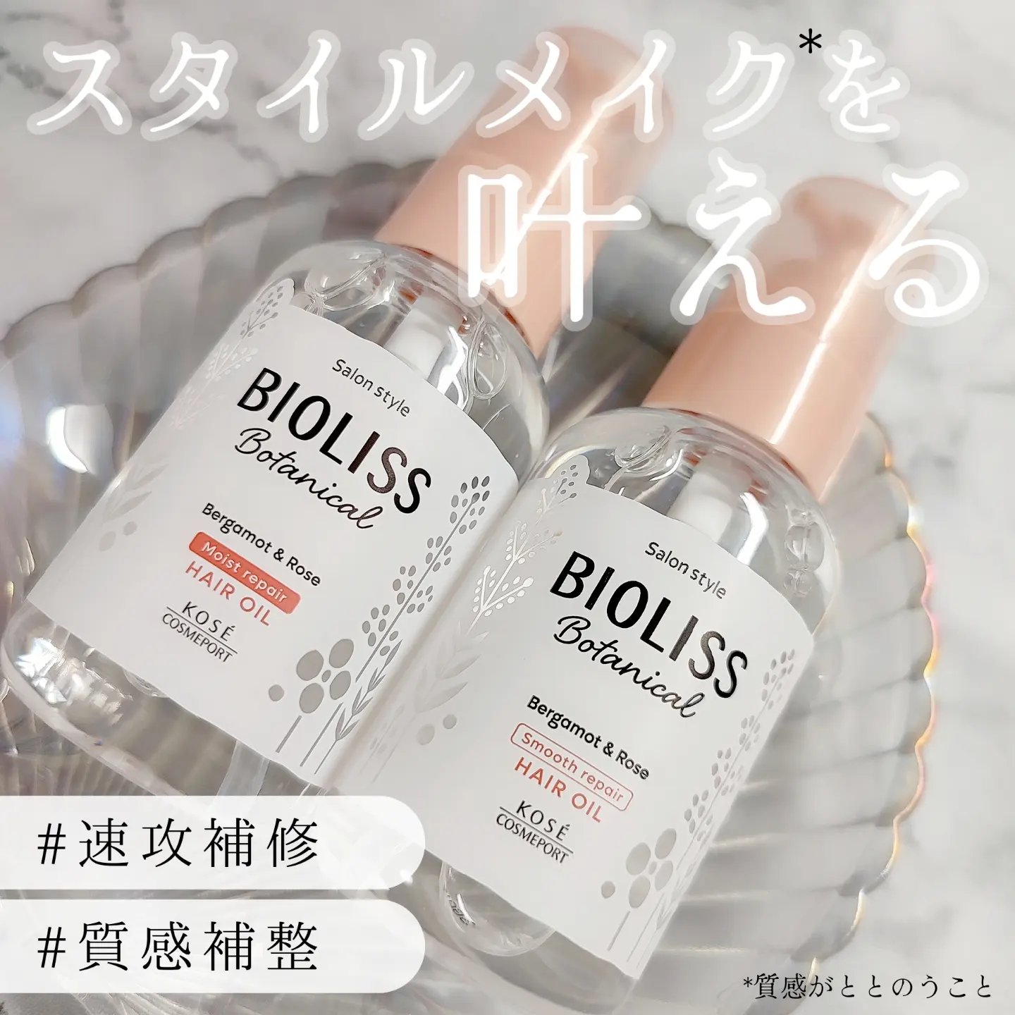 ボタニカル スムース リペア ヘアオイル/SSビオリス/ヘアオイルを使ったクチコミ（1枚目）