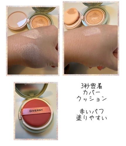 ジヴェルニー 密着カバークッション/GIVERNY/クッションファンデーションを使ったクチコミ(1枚目)