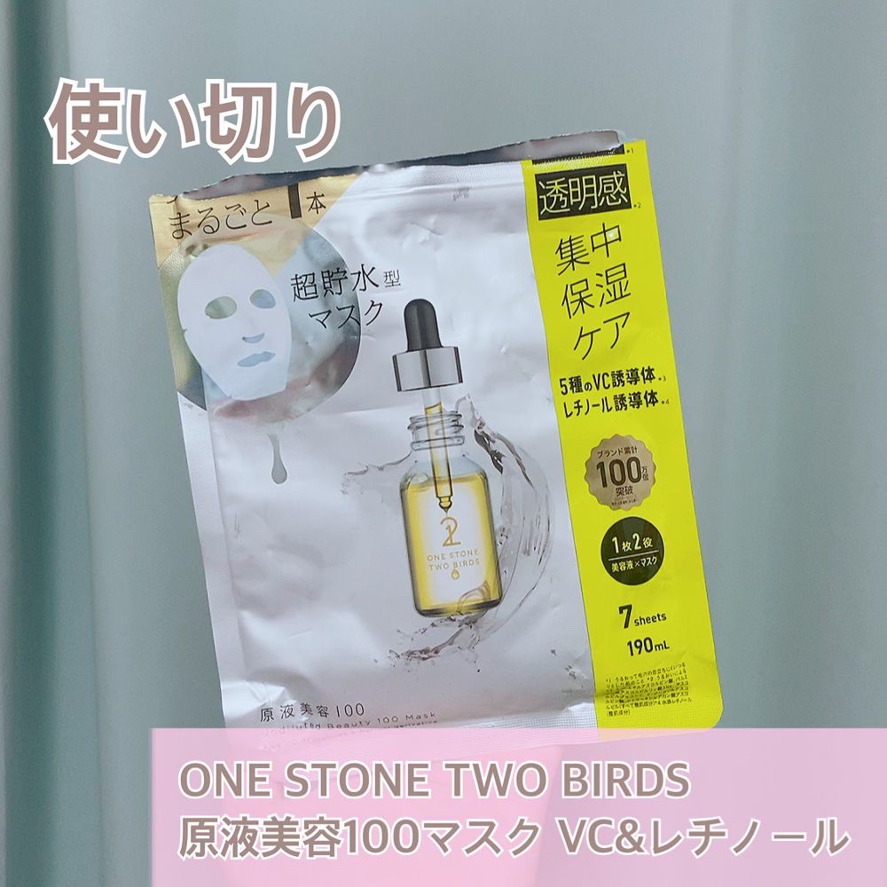 原液美容100マスク VC&レチノール/ONE STONE TWO BIRDS/シートマスク・パックを使ったクチコミ（1枚目）