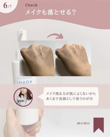  薬用うるおいミルク洗顔料/IHADA/その他洗顔料を使ったクチコミ（7枚目）