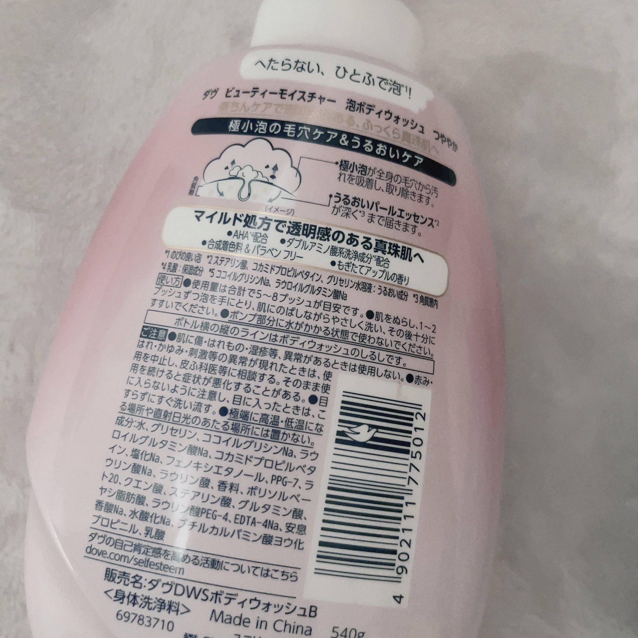 ビューティーモイスチャー 泡ボディウォッシュ しっとり/ダヴ/ボディソープを使ったクチコミ（3枚目）