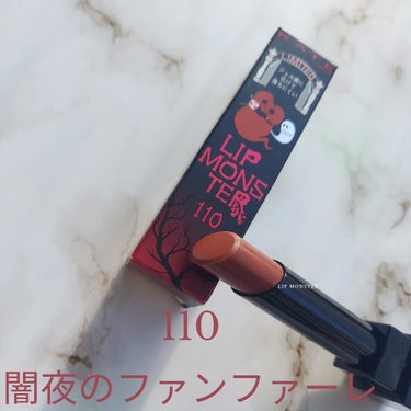 リップモンスター 110 闇夜のファンファーレ(限定色)/KATE/口紅を使ったクチコミ（1枚目）