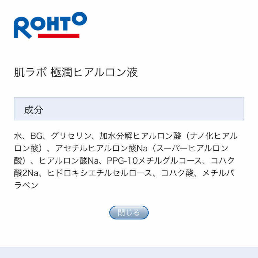 白潤 薬用美白化粧水/肌ラボ/化粧水を使ったクチコミ（2枚目）