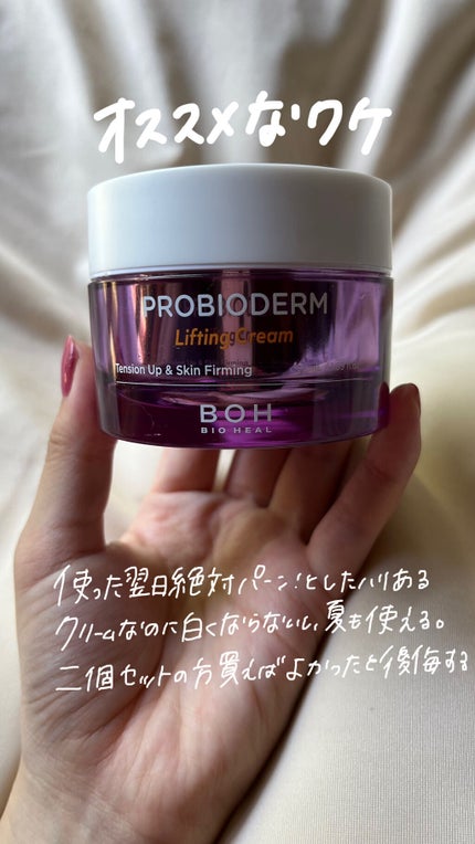 プロバイオダーム リフティング クリーム/BIOHEAL BOH/フェイスクリームを使ったクチコミ(3枚目)