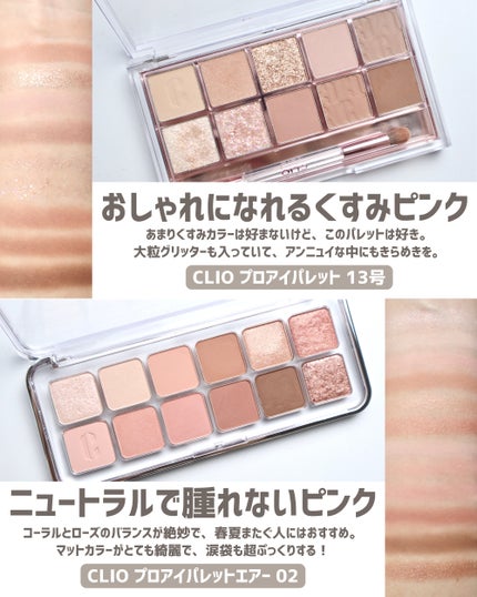 プロ アイ パレット/CLIO/アイシャドウパレットを使ったクチコミ(5枚目)
