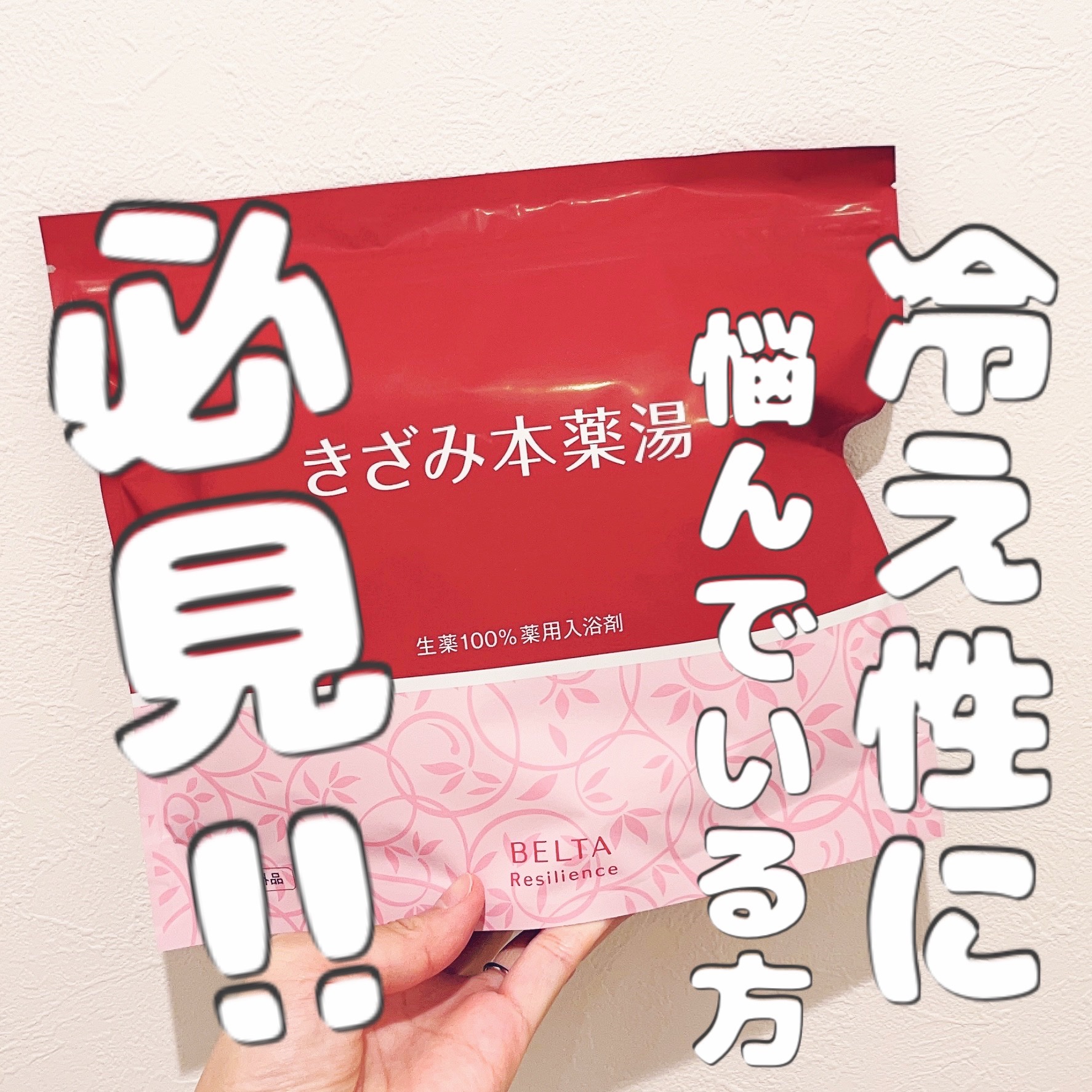 きざみ本薬湯/BELTA(ベルタ)/その他を使ったクチコミ（1枚目）