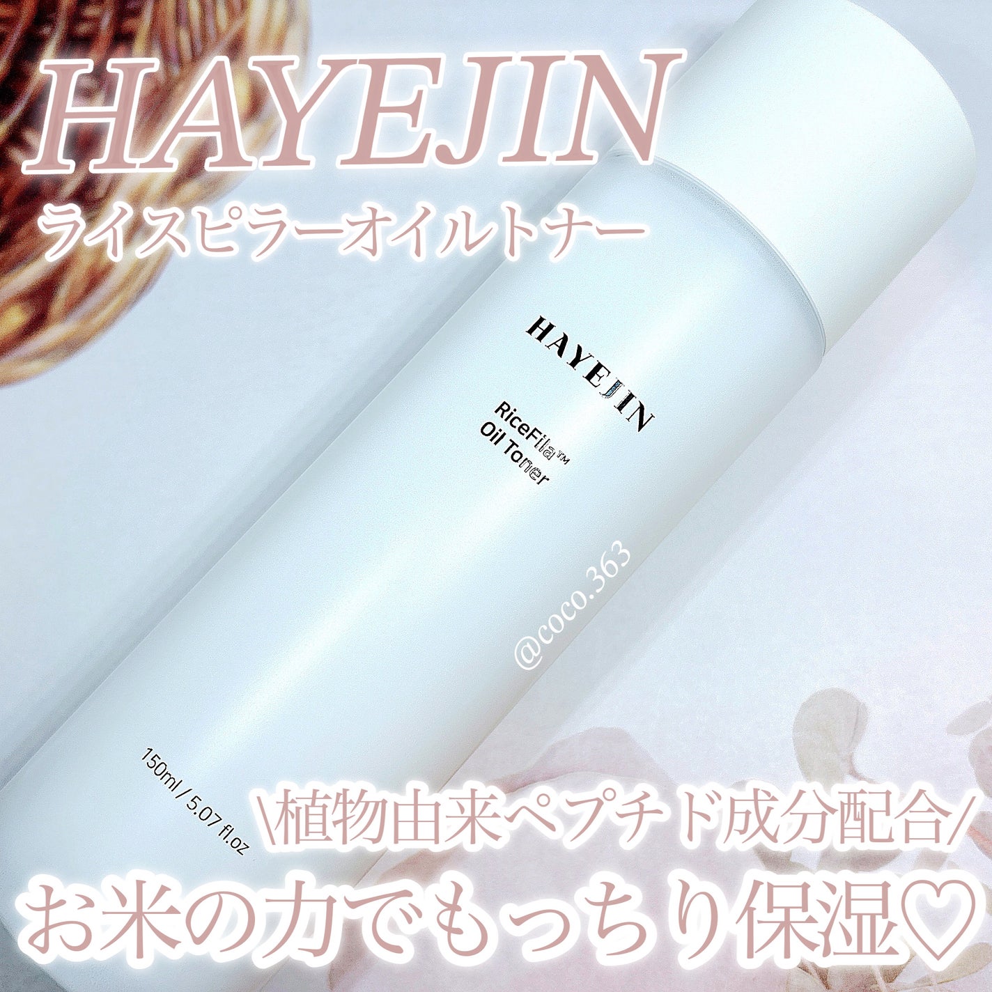 ライスピラーオイルトナー/HAYEJIN/化粧水を使ったクチコミ(1枚目)