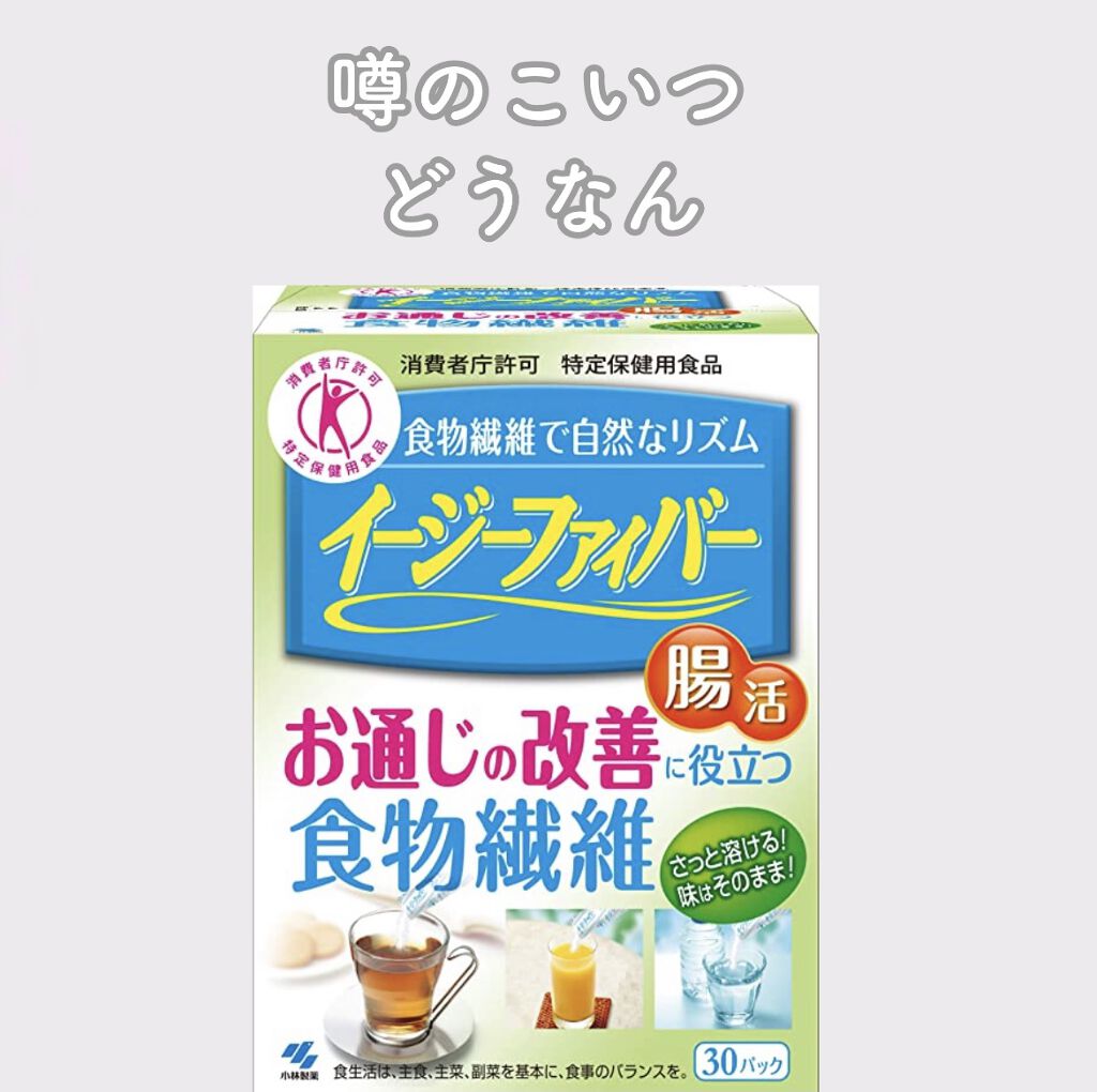 痩せるとか飲み物に入れても味が変わらないとかよく聞きくこいつ。どうなんや
ということで私が使って感じたことを書いていきます🤲🏻

使い方は1日1回なにかしらに入れて飲むだけ！
私自身軽めの便秘で、週に1回程度でしか便が出ないのですがイー