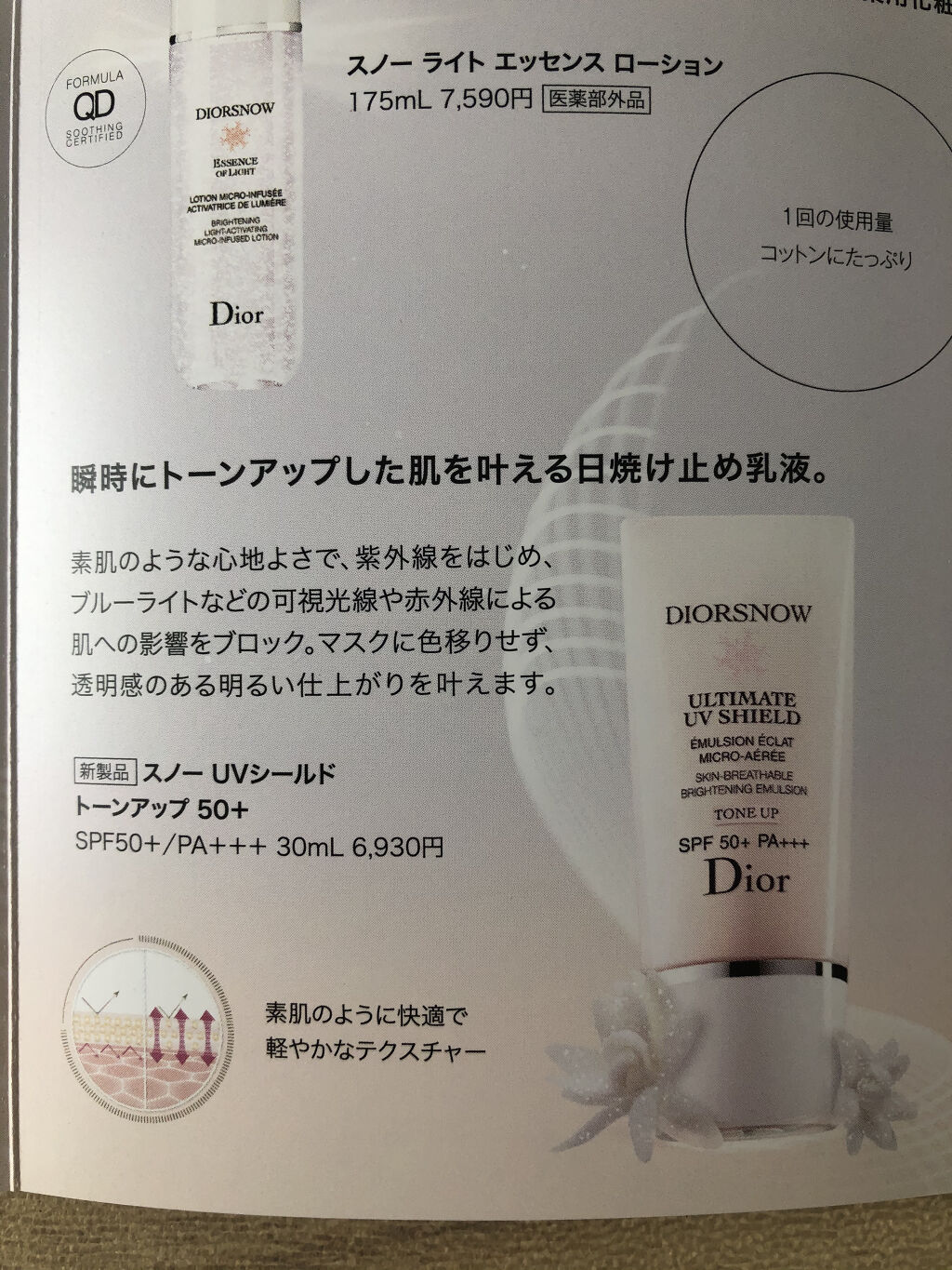 本格派ま！ Dior ディオール スノー UV シールド トーンアップ 50+