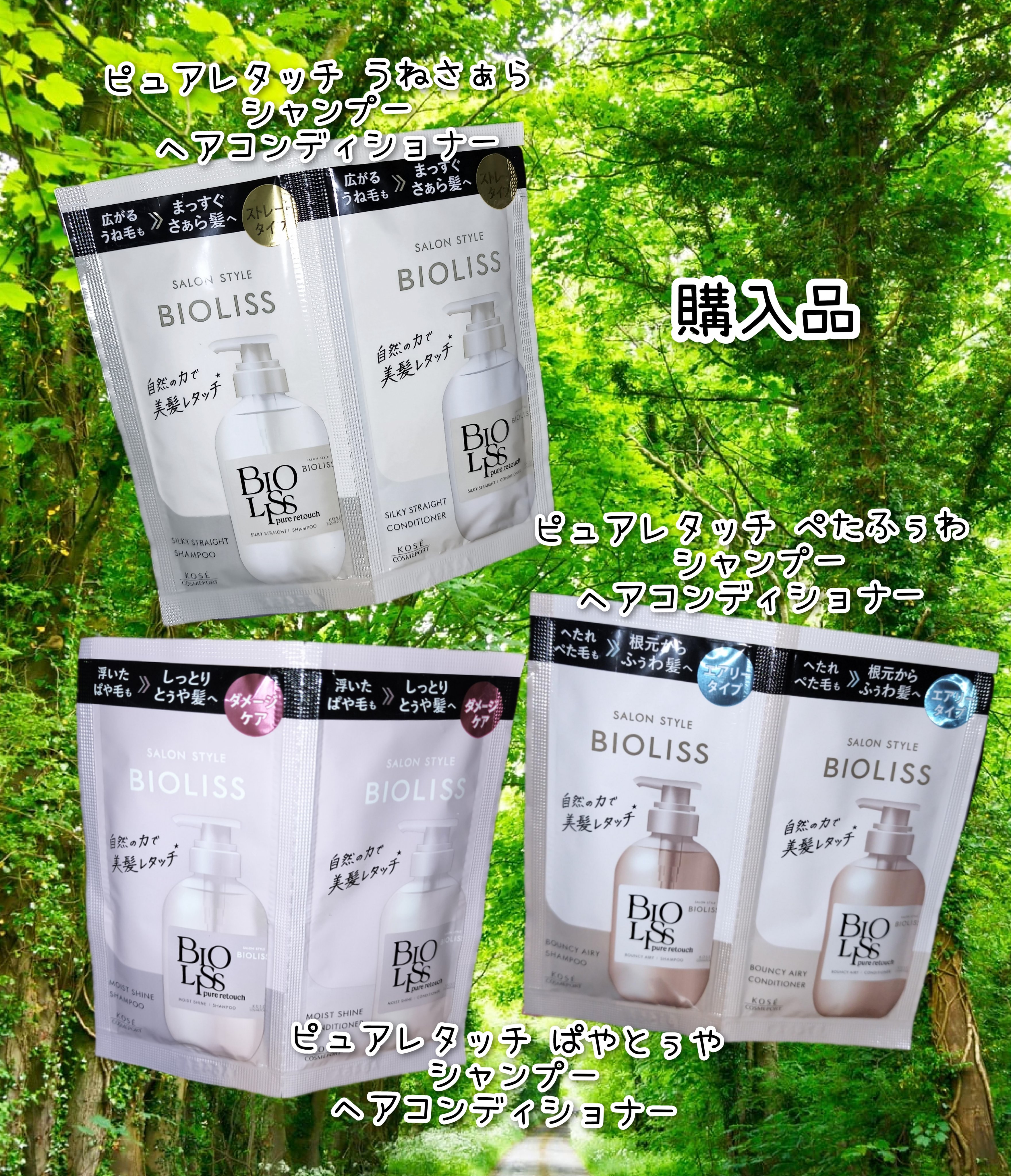 SS ビオリス ピュアレタッチ うねさぁら シャンプー/ヘアコンディショナー トライアルセット 10ml+10ml/SSビオリス/市販シャンプーを使ったクチコミ（1枚目）