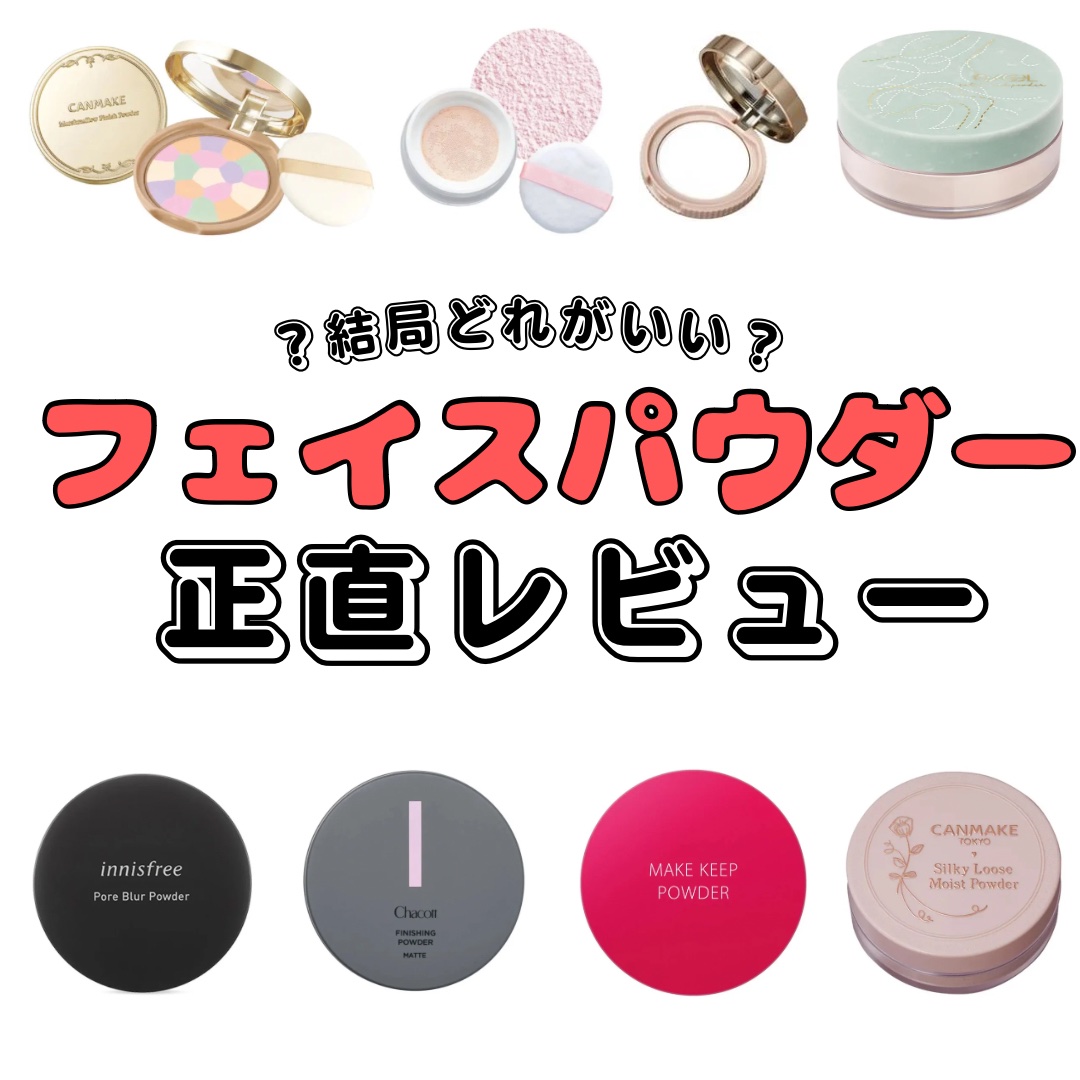 フィニッシングパウダー マット/チャコット・コスメティクス/ルースパウダーを使ったクチコミ（1枚目）