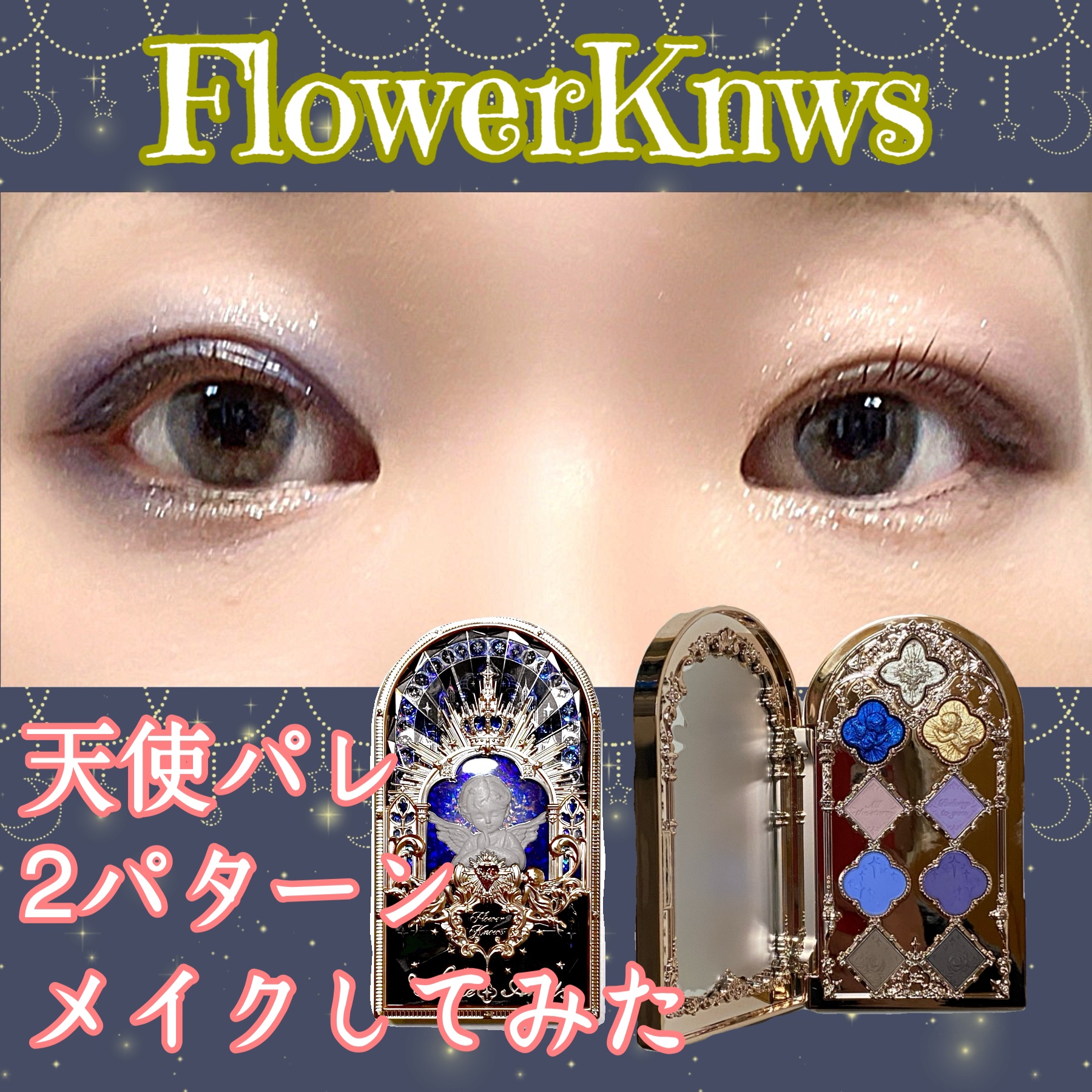 フラワーノーズ リトルエンジェルコレクション 9色アイシャドウパレット 02 Weeping Angel(哭泣天使)/FlowerKnows/アイシャドウパレットを使ったクチコミ（1枚目）