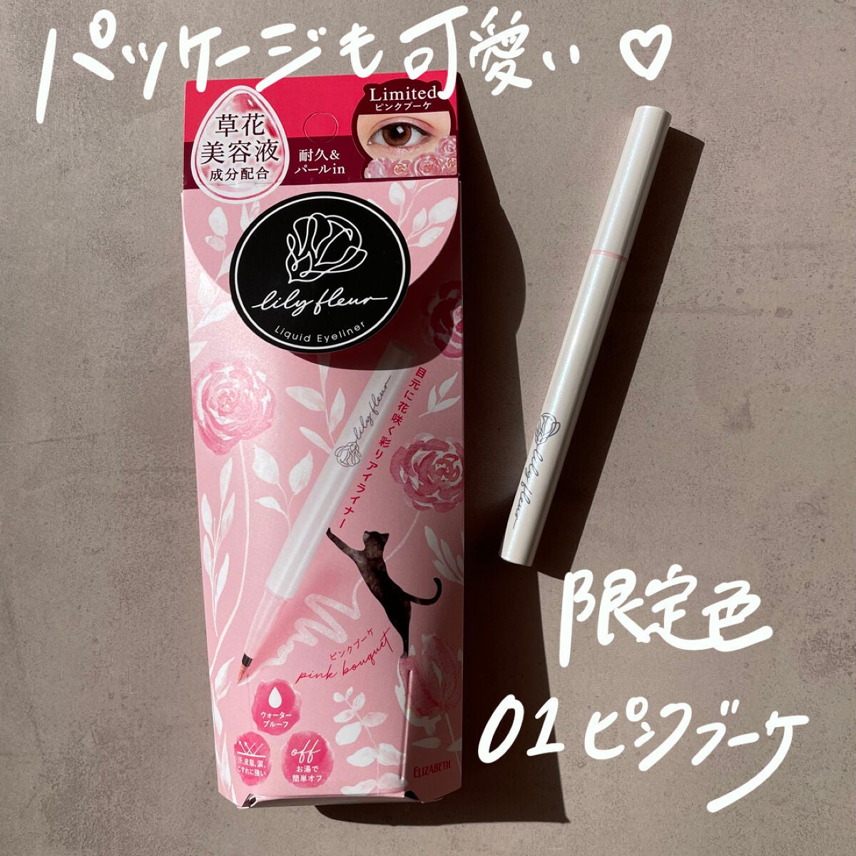 カラーミーツ アイライナーL /リリーフルール/リキッドアイライナーを使ったクチコミ(5枚目)