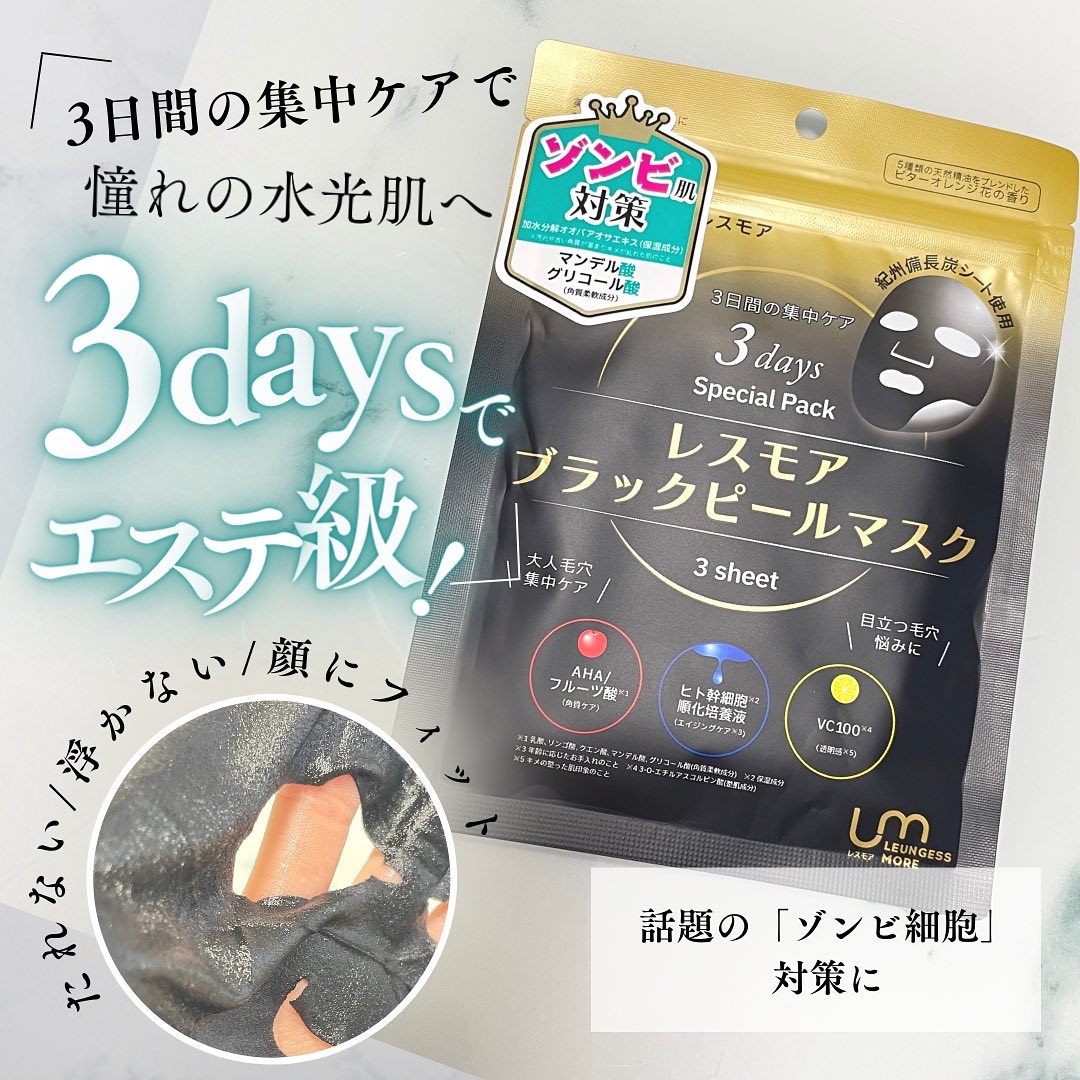 LEUNGESSMORE ブラックPスペシャルフェイスマスク/LEUNGESSMORE/シートマスク・パックを使ったクチコミ（1枚目）