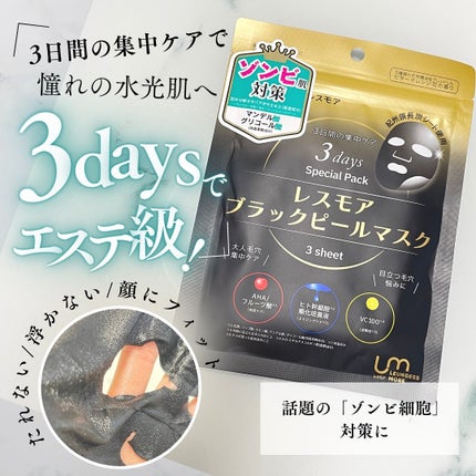 LEUNGESSMORE ブラックPスペシャルフェイスマスク/LEUNGESSMORE/シートマスク・パックを使ったクチコミ(1枚目)