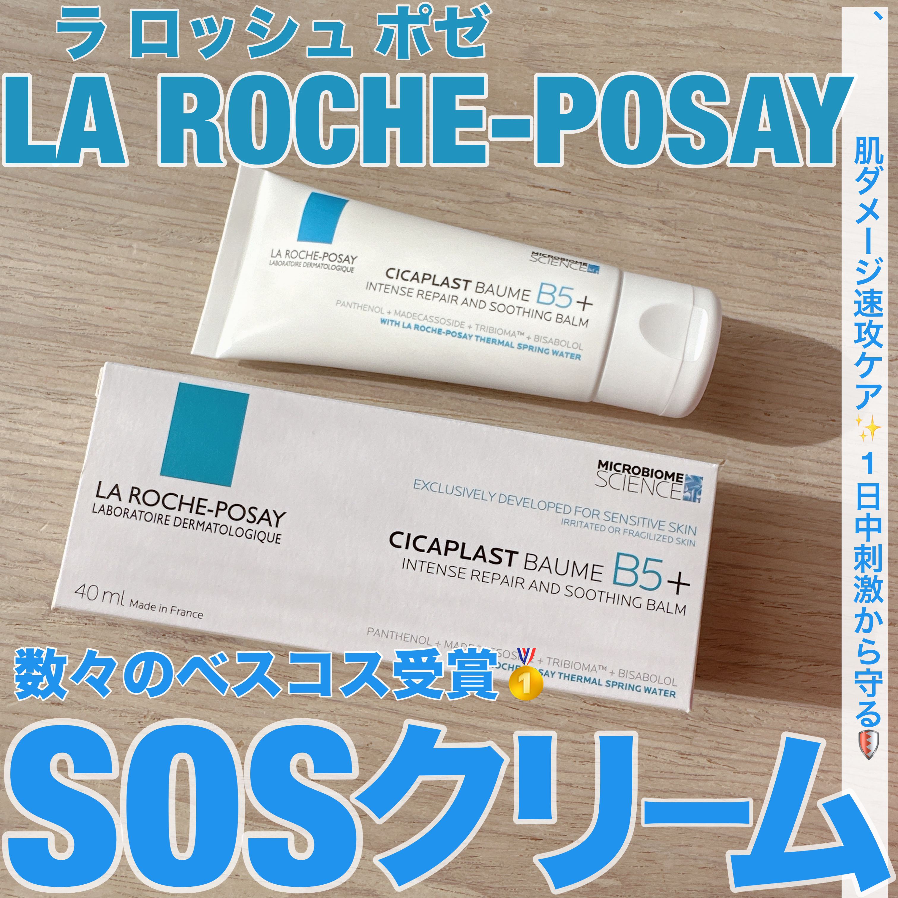 シカプラスト リペアクリーム B5+	/ラ ロッシュ ポゼ/フェイスクリームを使ったクチコミ（1枚目）