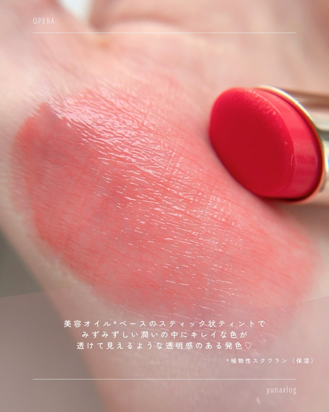 オペラ リップティント N/OPERA/リップティントを使ったクチコミ(4枚目)