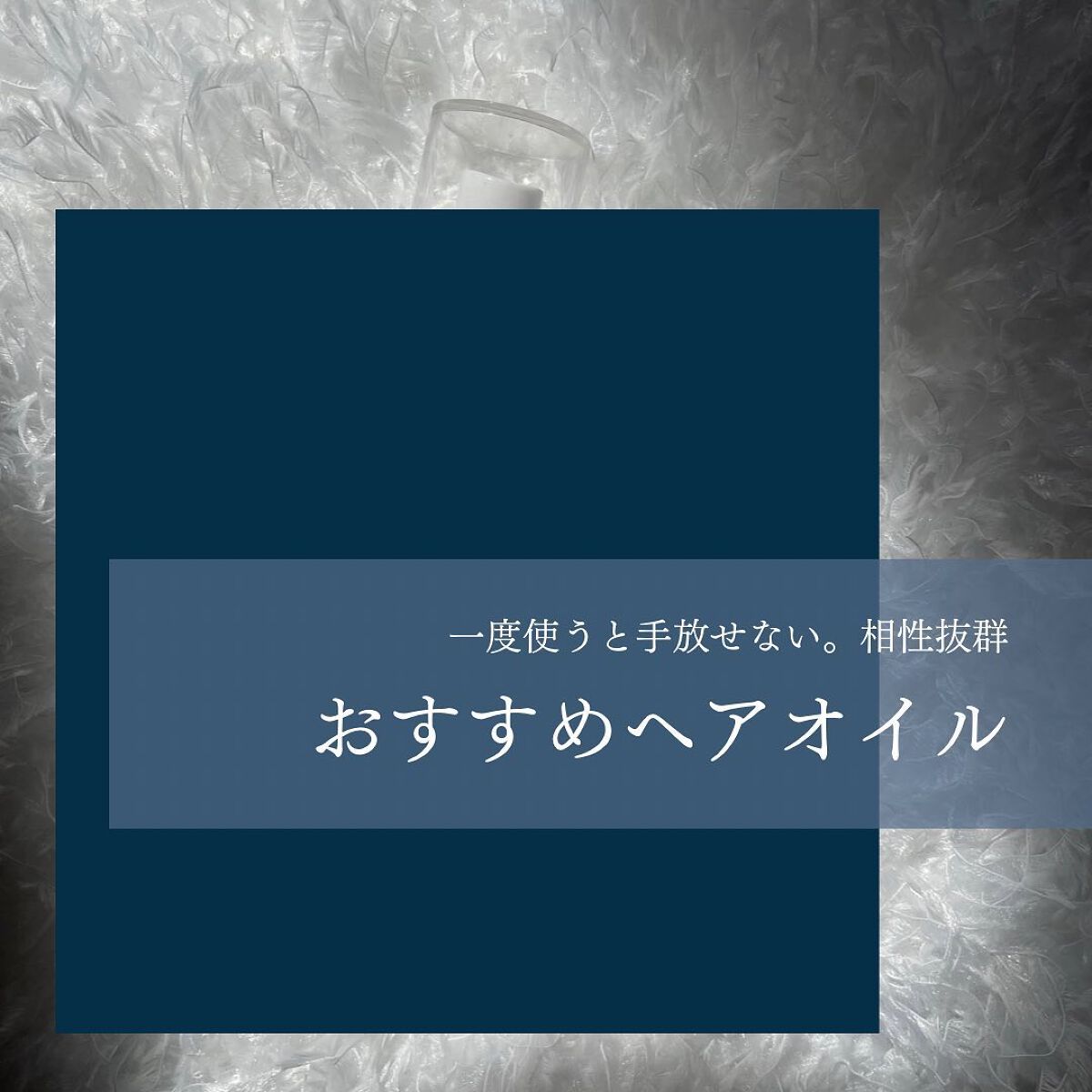 ホワイトリリー ヘアオイル/SHIRO/ヘアオイルを使ったクチコミ（1枚目）
