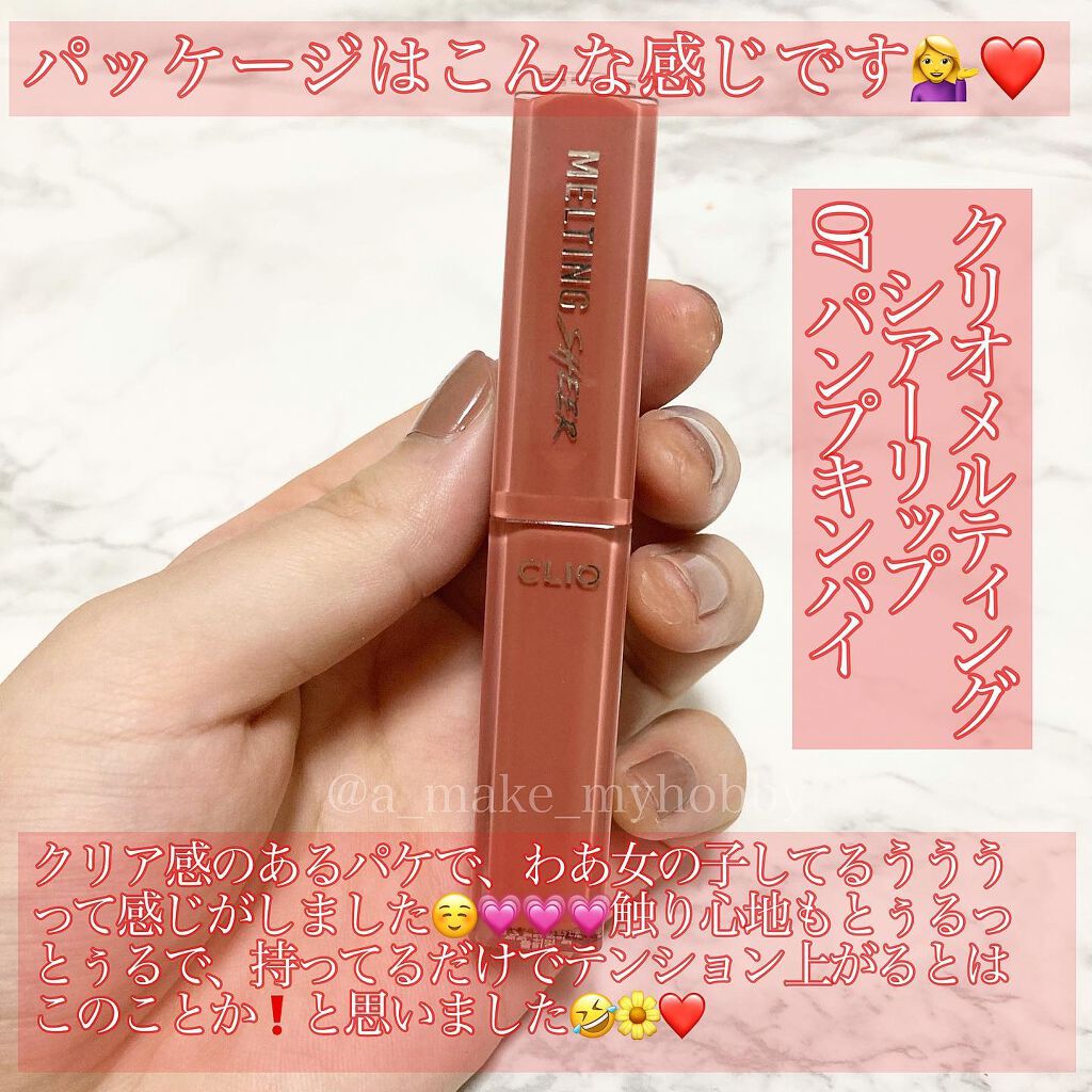 メルティング シアー リップ/CLIO/口紅を使ったクチコミ（2枚目）