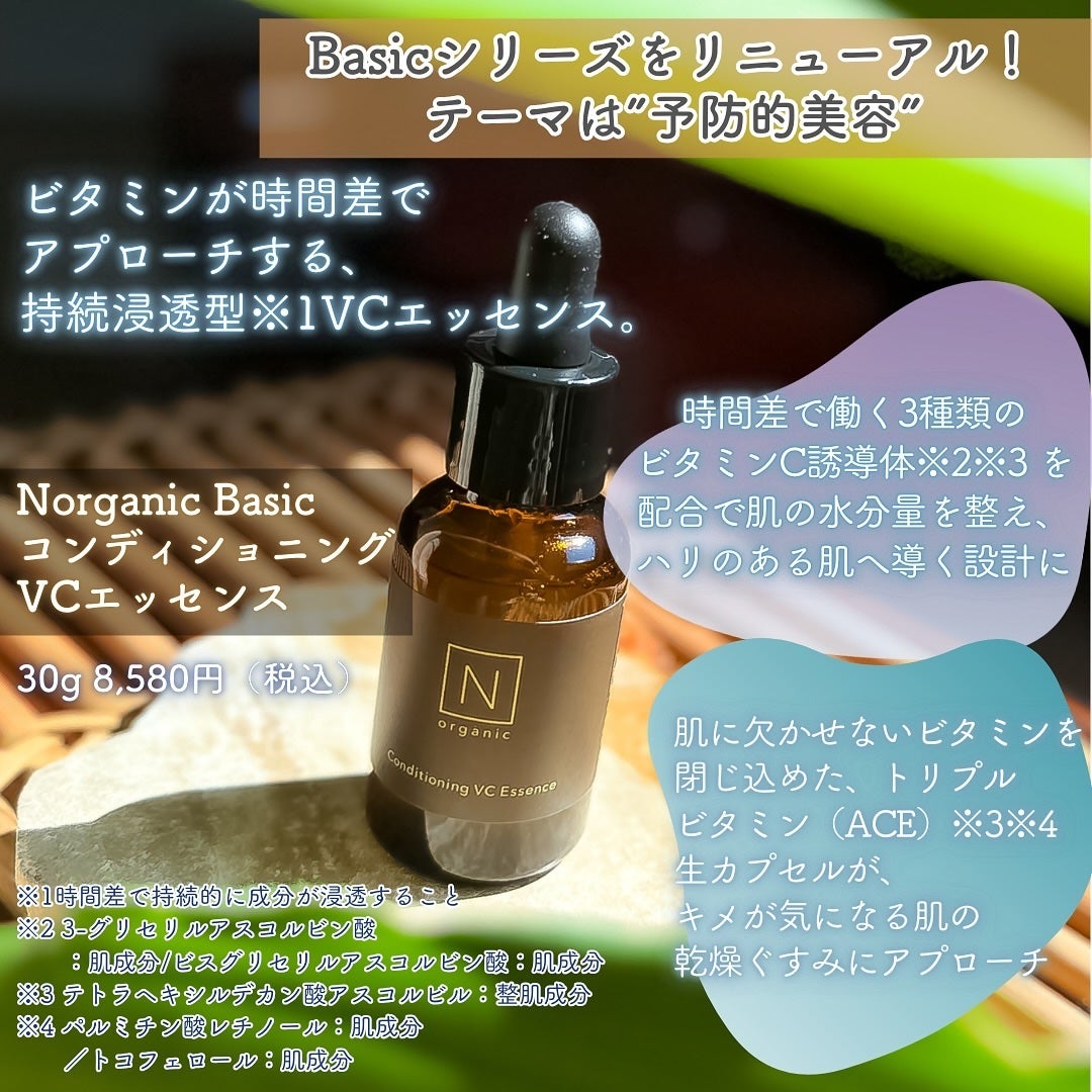 N organic Basic コンディショニング VCエッセンス/N organic/美容液を使ったクチコミ(2枚目)