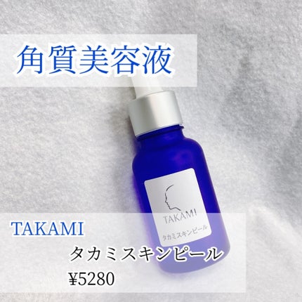 タカミスキンピール/タカミ/ブースター・導入液を使ったクチコミ(1枚目)