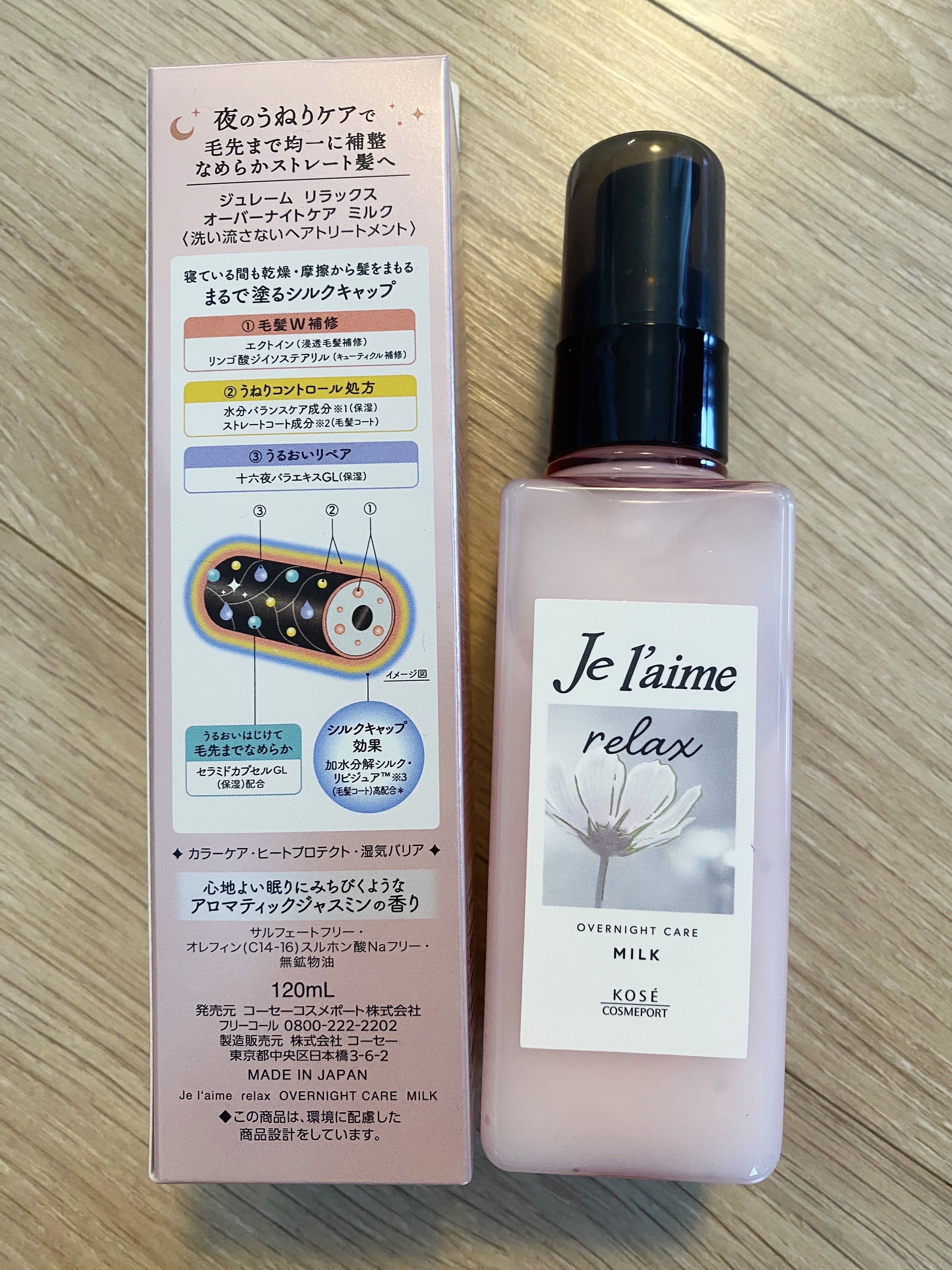 リラックス オーバーナイトケア ミルク/Je l'aime/ヘアミルクを使ったクチコミ（2枚目）
