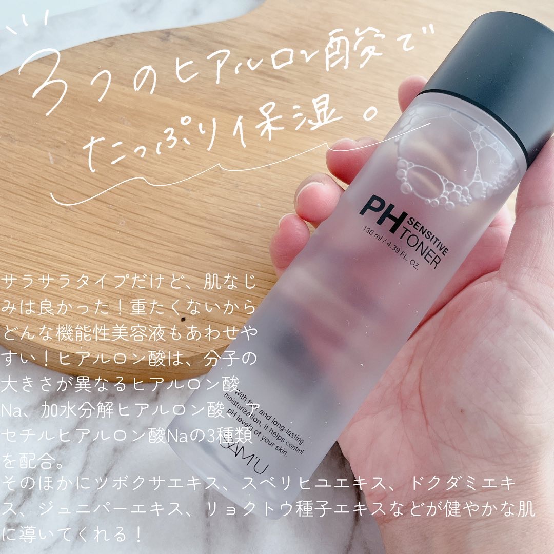 PHセンシティブトナー/SAM'U/化粧水を使ったクチコミ（2枚目）