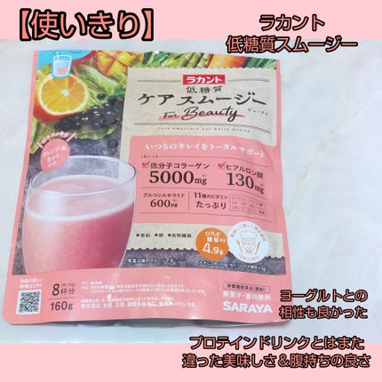 低糖質ケアスムージー/ラカント/美容サプリメントを使ったクチコミ(1枚目)