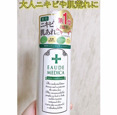 オードメディカ 薬用スキンコンディショナーのクチコミ「オードメディカ 薬用スキンコンディショナー

敏感な大人の肌トラブルを1本で整える薬.....」（1枚目）