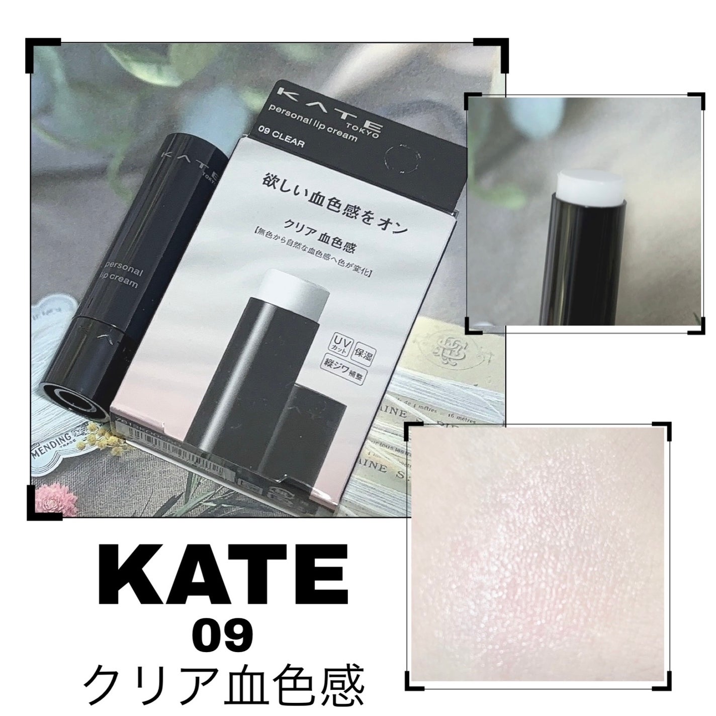 パーソナルリップクリーム/KATE/リップクリームを使ったクチコミ(1枚目)