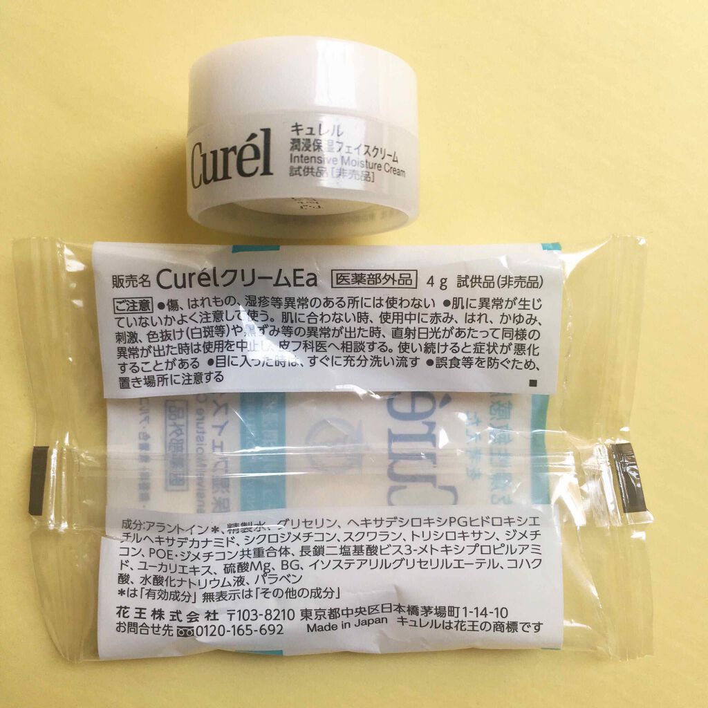 潤浸保湿 フェイスクリーム/キュレル/フェイスクリームを使ったクチコミ(3枚目)