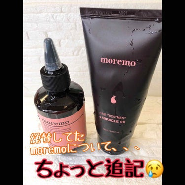 ウォータートリートメントミラクル10/moremo/洗い流すヘアトリートメントを使ったクチコミ（1枚目）