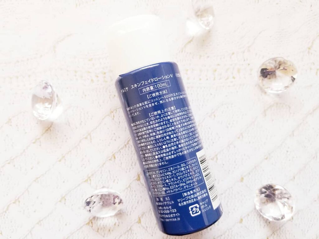 スキンフェイドローションV/デルミサ/化粧水を使ったクチコミ(2枚目)