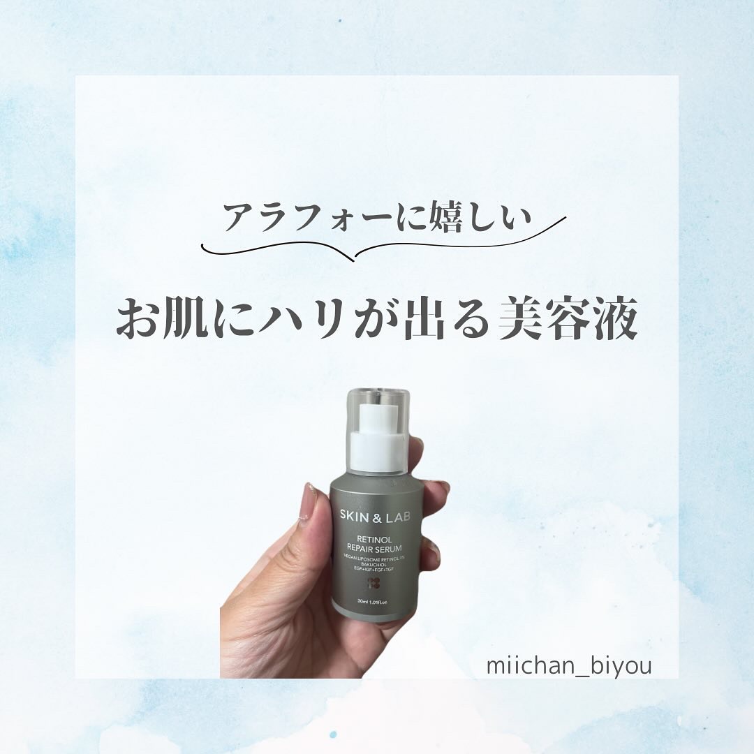 ヴィーガンリポソームレチノールセラム/SKIN&LAB/美容液を使ったクチコミ（1枚目）