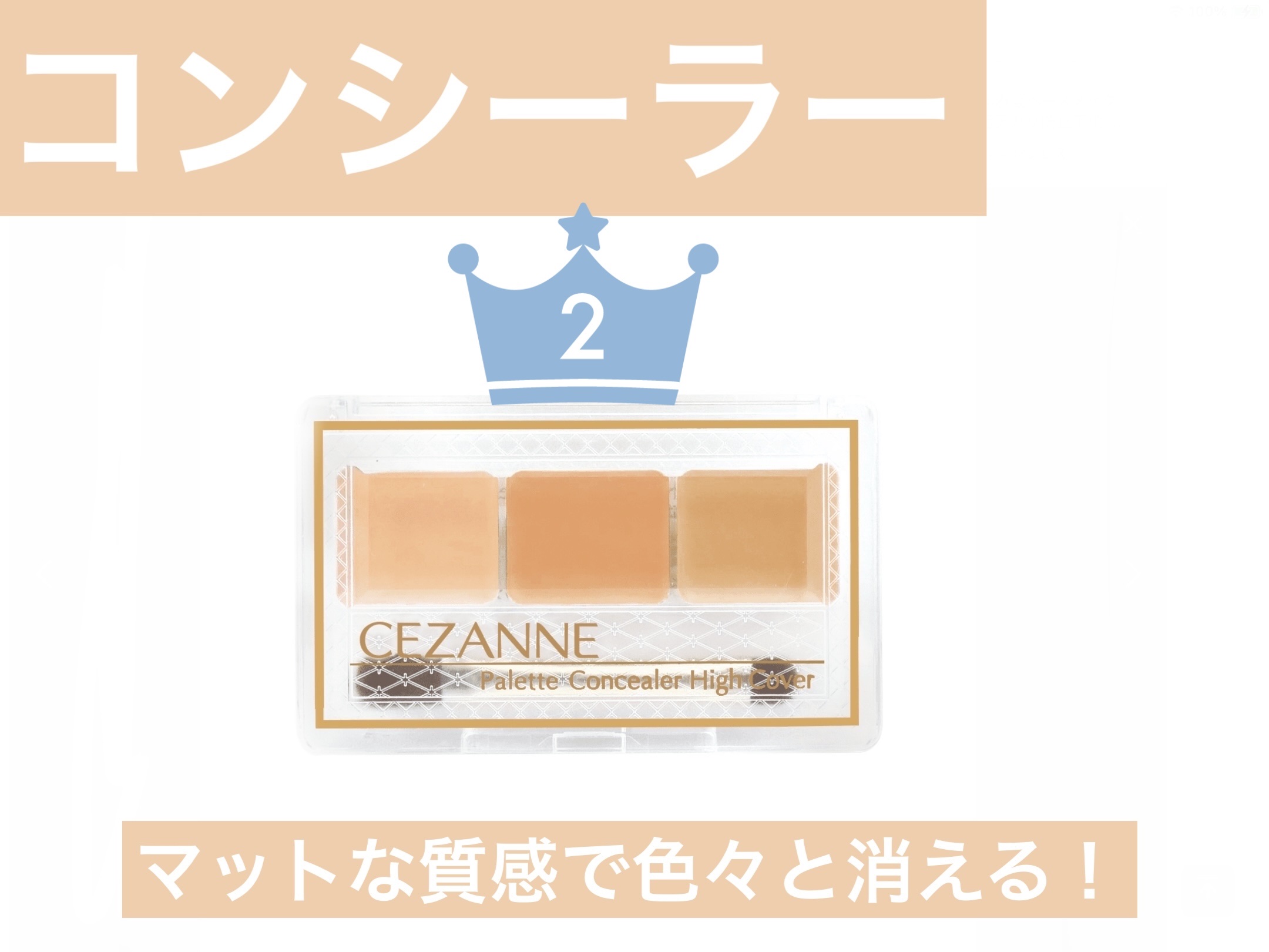皮脂テカリ防止下地/CEZANNE/化粧下地を使ったクチコミ（3枚目）