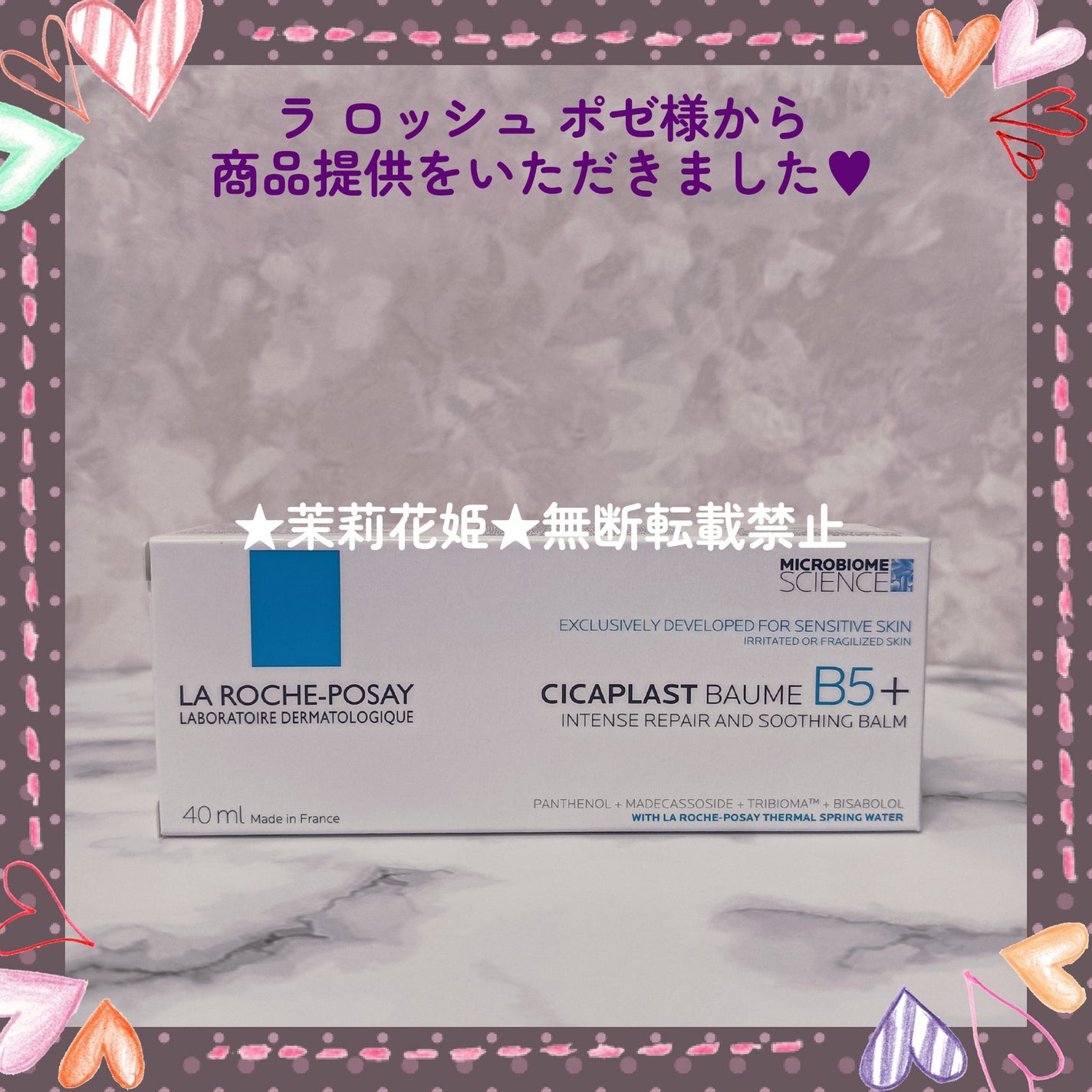 シカプラスト リペアクリーム B5+ /ラ ロッシュ ポゼ/フェイスクリームを使ったクチコミ(2枚目)