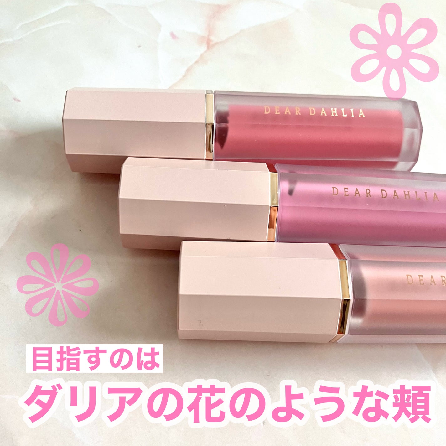 ペタルドロップリキッドブラッシャー/DEAR DAHLIA/リキッドチークを使ったクチコミ(1枚目)