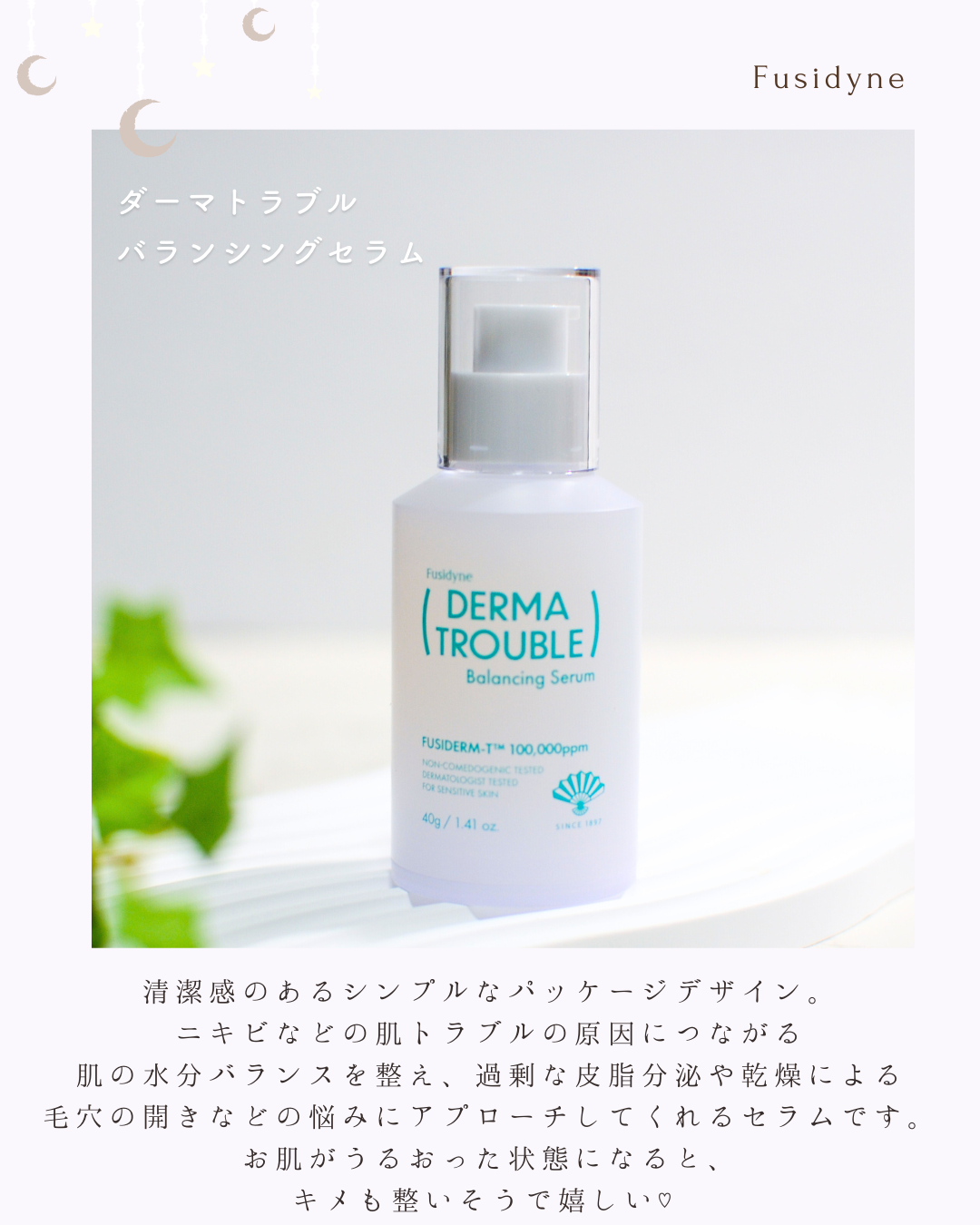 ダーマトラブルバランシングセラム/フシダイン/美容液を使ったクチコミ（3枚目）