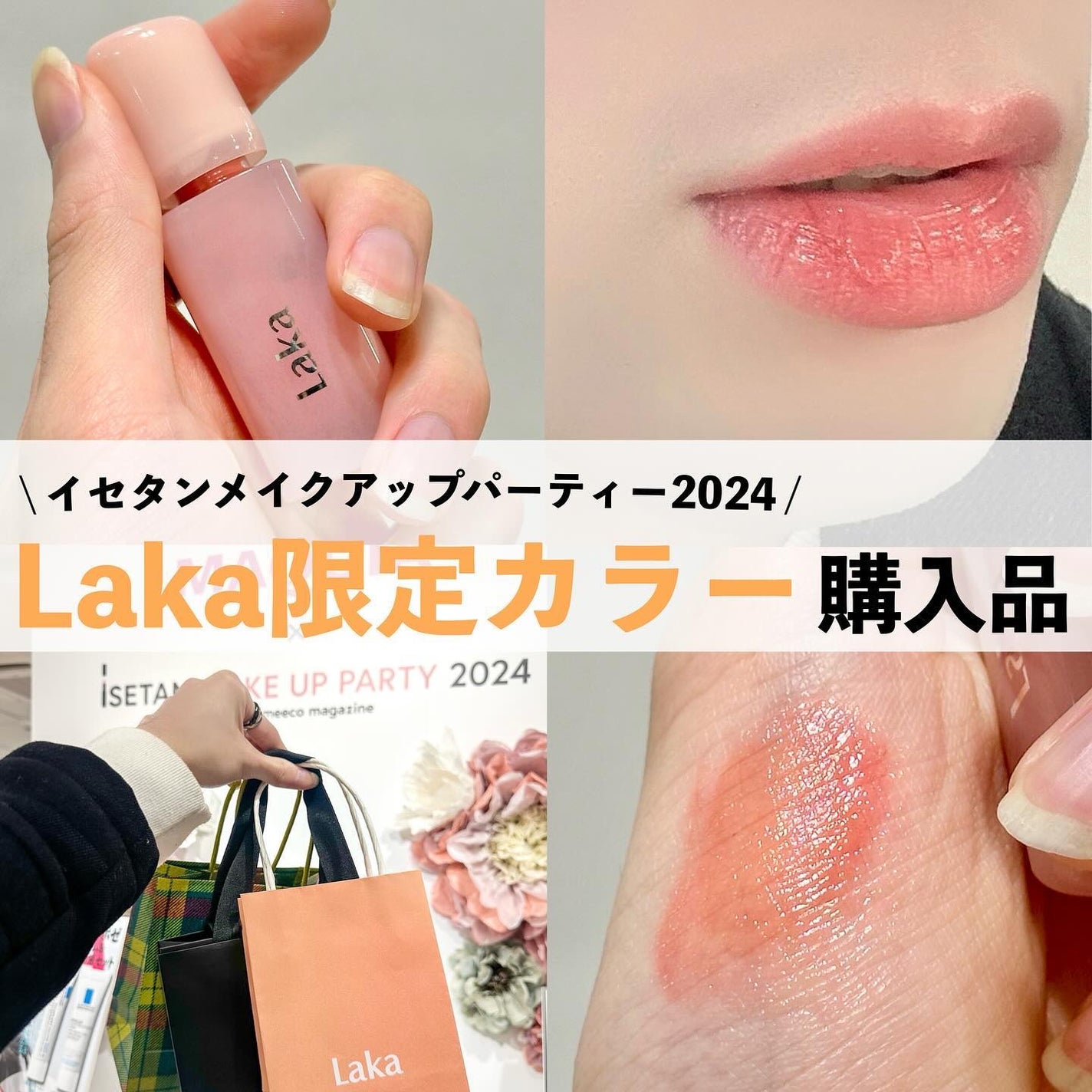 フルーティーグラムティント/Laka/リップティントを使ったクチコミ(1枚目)