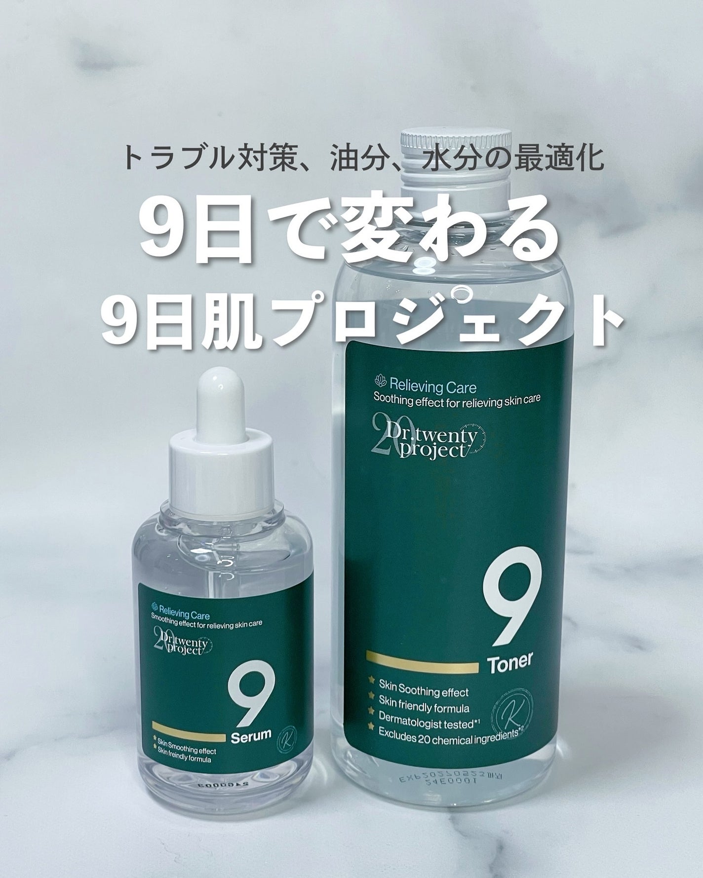 ナインセラム/Dr.Twenty Project/美容液を使ったクチコミ(1枚目)