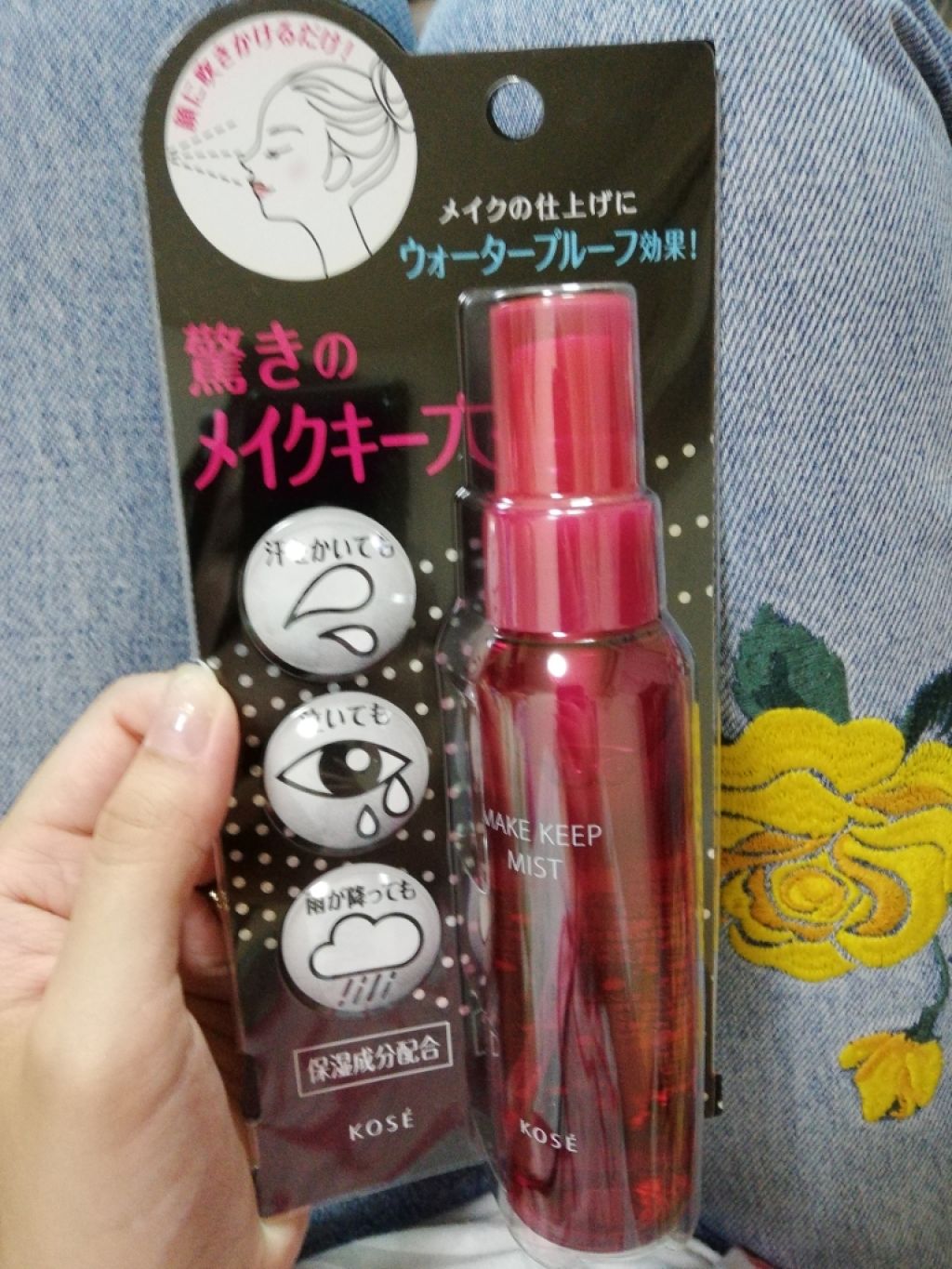 メイク キープ ミスト/コーセーコスメニエンス/フィックスミストを使ったクチコミ（1枚目）