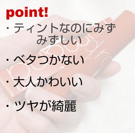 ジューシーラスティングティント/rom&nd/リップティントを使ったクチコミ(4枚目)