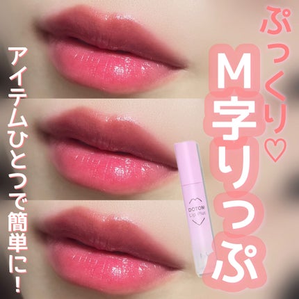 ドトムリッププラスプランパー/keybo/リッププランパーを使ったクチコミ(1枚目)