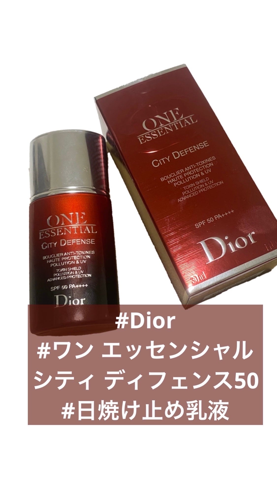 【旧】ワン エッセンシャル シティ ディフェンス 50/Dior/日焼け止めミルクを使ったクチコミ(1枚目)