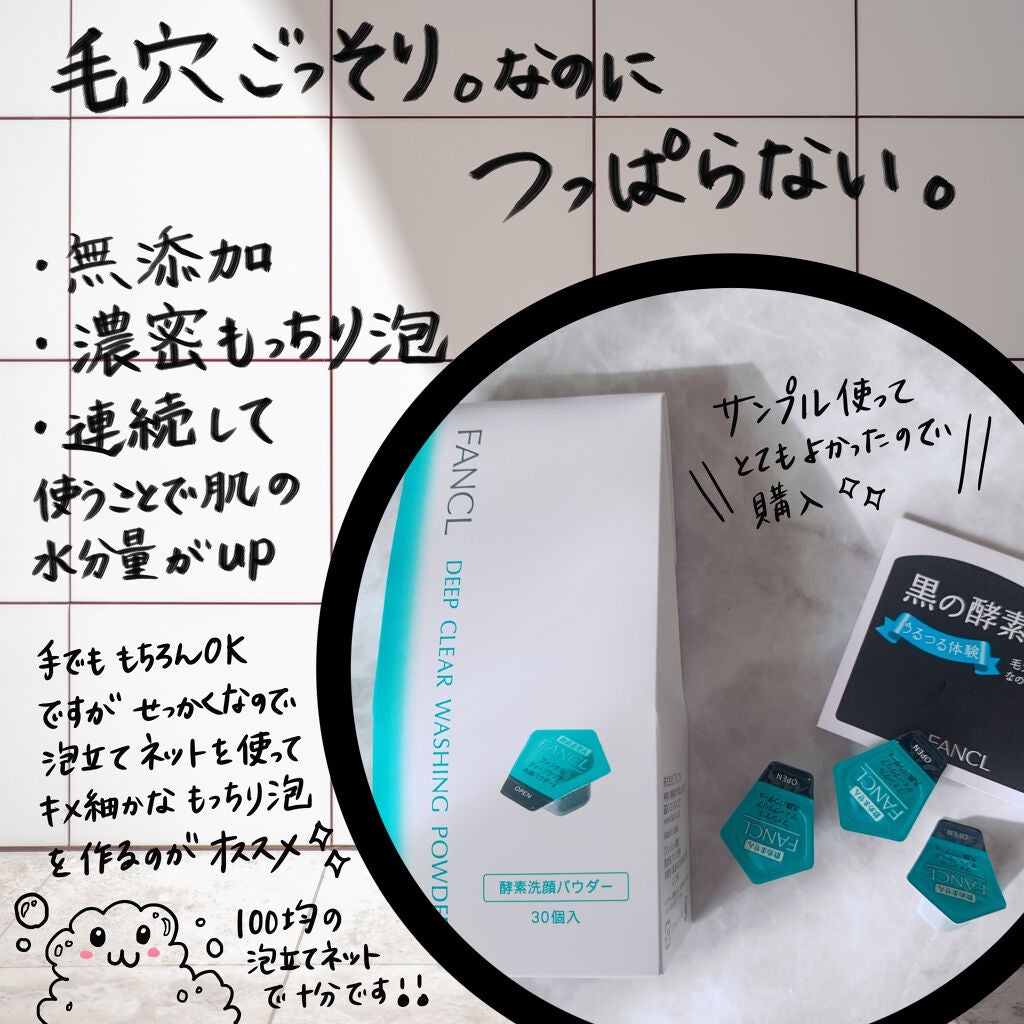 ディープクリア洗顔パウダー/ファンケル/洗顔パウダーを使ったクチコミ(3枚目)