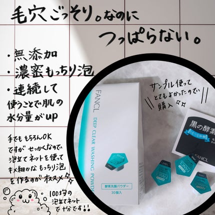 ディープクリア洗顔パウダー/ファンケル/洗顔パウダーを使ったクチコミ(3枚目)