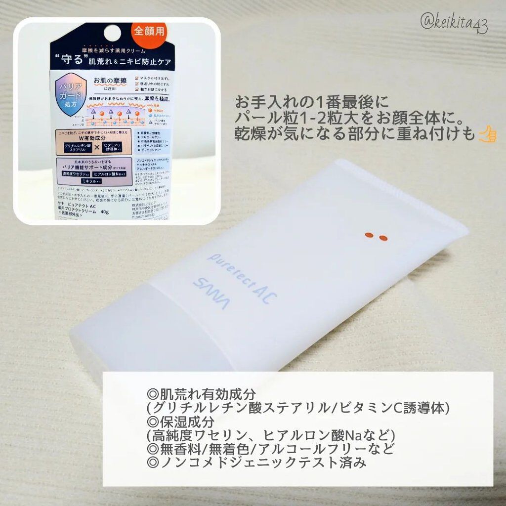 サナ ピュアテクトAC 薬用プロテクトクリーム/ピュアテクトAC/フェイスクリームを使ったクチコミ（3枚目）