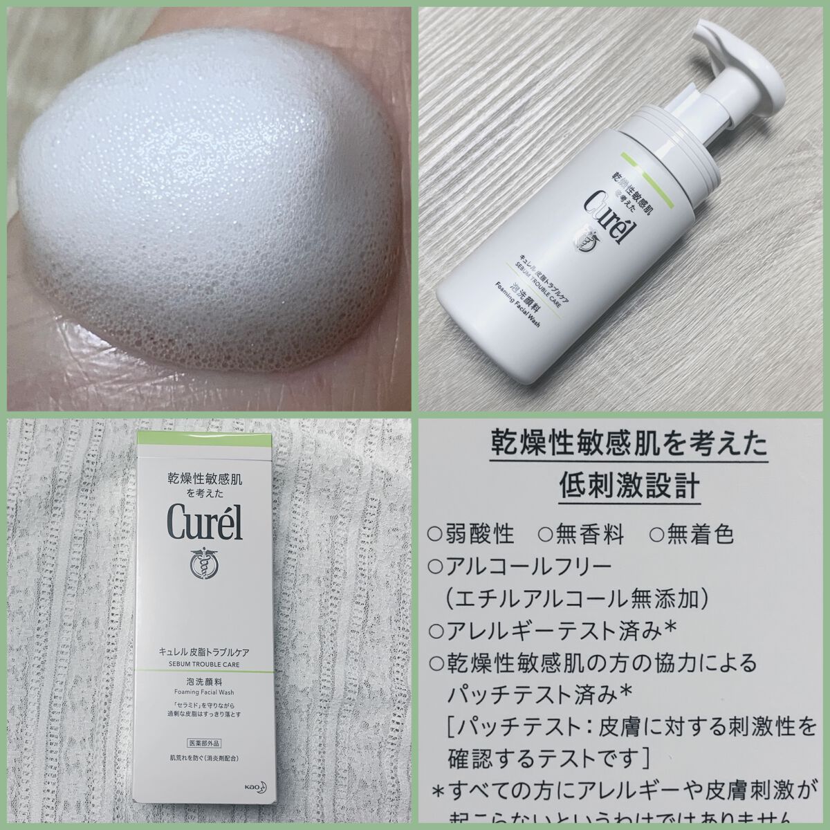 皮脂トラブルケア 泡洗顔料 150ml/キュレル/泡洗顔を使ったクチコミ（1枚目）