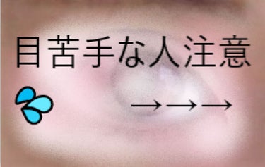 はるりぃ退く（詳しくは自己紹介文） on LIPS 「こんにちは(⋈◍＞◡＜◍)。✧♡はるりぃです！今回は、涙袋絶壁..」（2枚目）