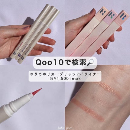 グリッツアイライナー/HOLIKA HOLIKA/リキッドアイライナーを使ったクチコミ(8枚目)